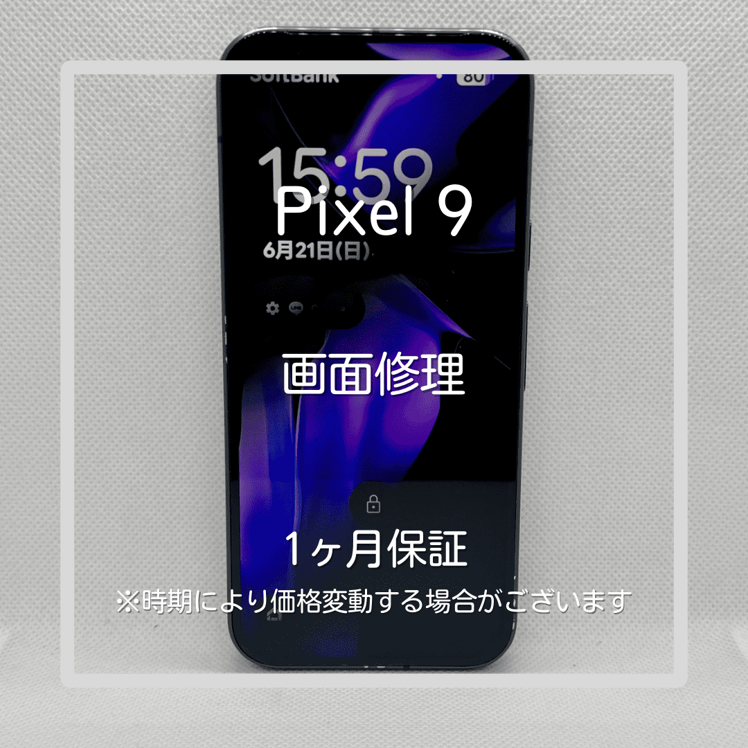 📱【Pixel 9 画面交換修理】～板橋区・大山周辺でGoogle Pixel修理をするなら「スマホ修理工房 大山店」へ！🔧